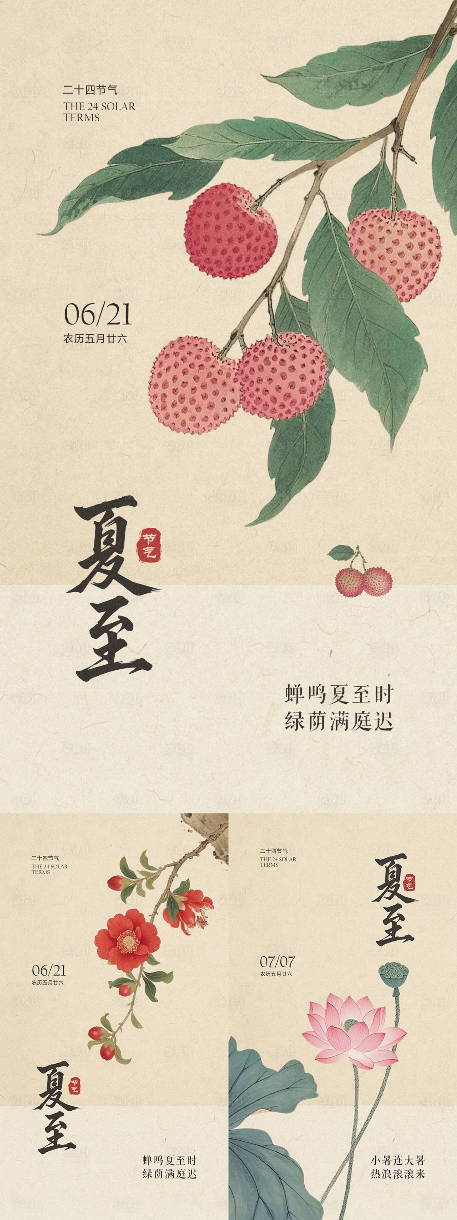 源文件下載【享設計】搜索編號：30410031287985689【夏至節氣海報】