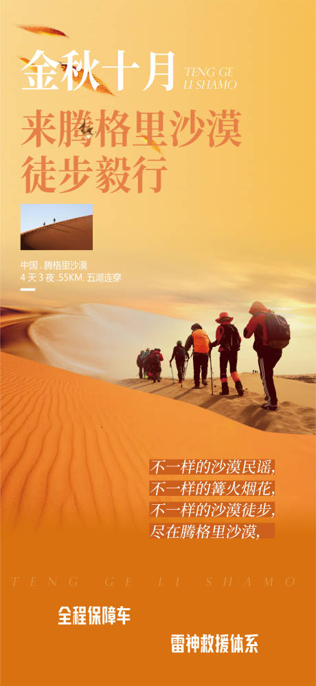 源文件下載【沙漠金秋出游海報】編號：50090031359015757