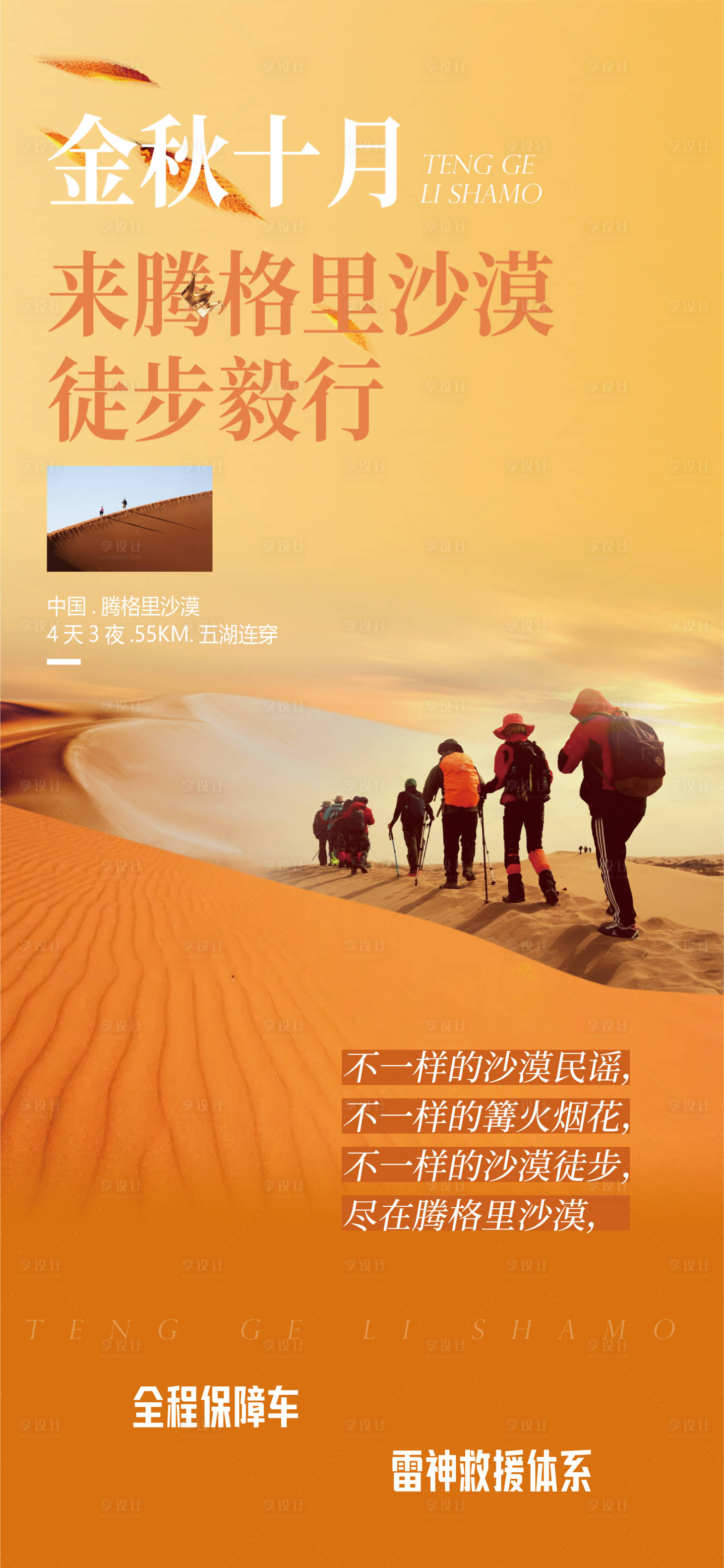 源文件下載【沙漠金秋出游海報】編號：50090031359015757