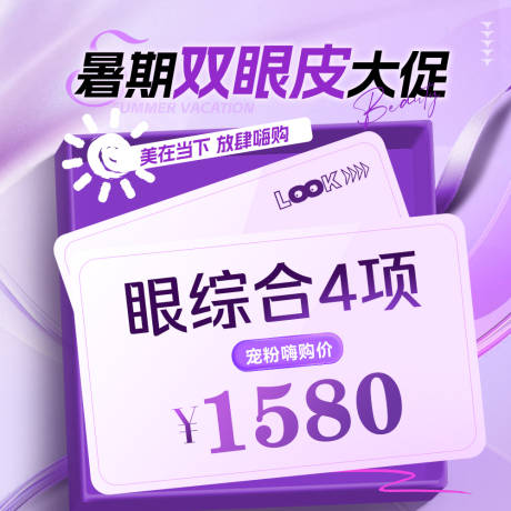 源文件下载【医美美团暑期banner】编号：62410031573997749