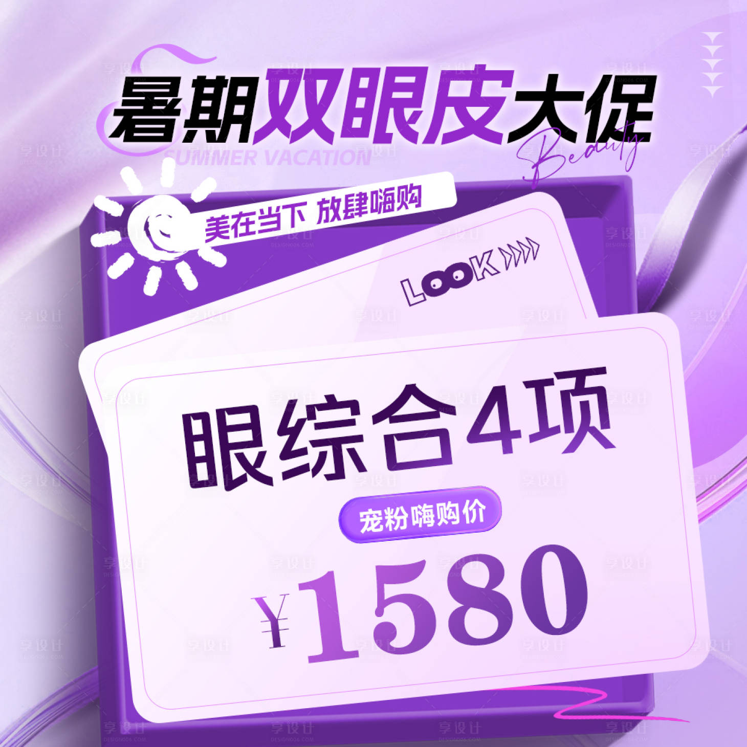 源文件下载【享设计】搜索编号：62410031573997749【医美美团暑期banner】