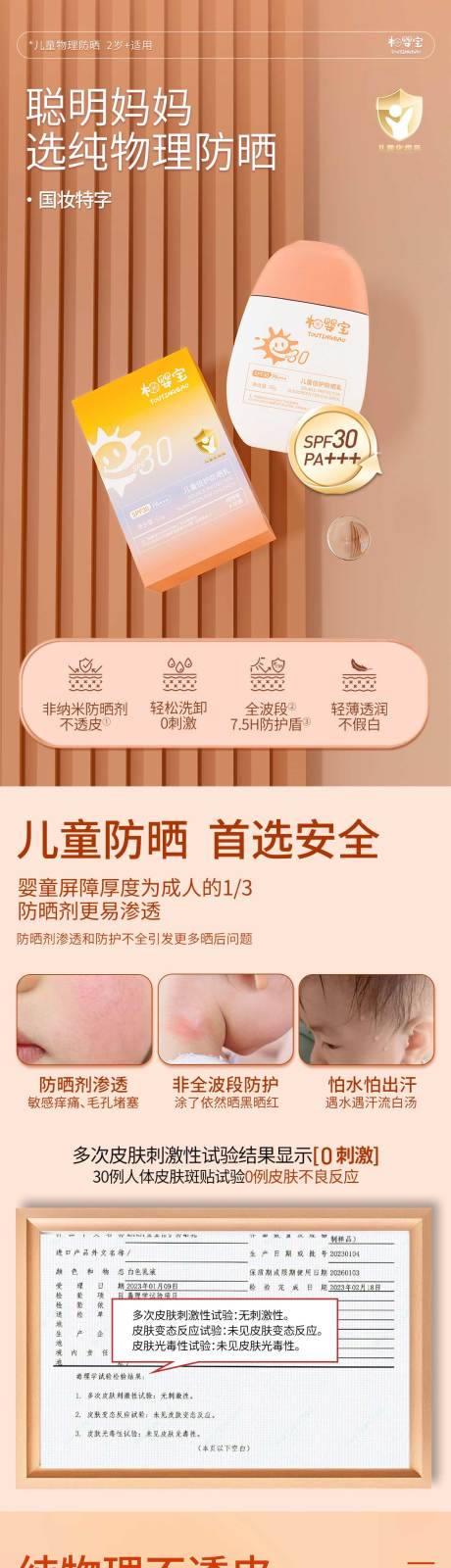 幼婴儿童防晒详情页