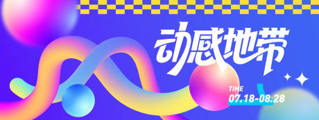 动感地带蓝色抽象背景板