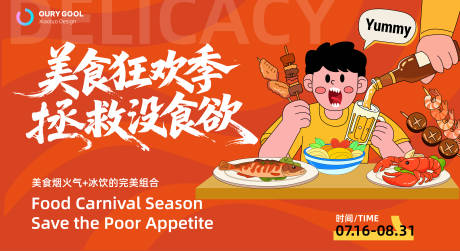 源文件下载【美食狂欢节活动背景板】编号：85500031648599084