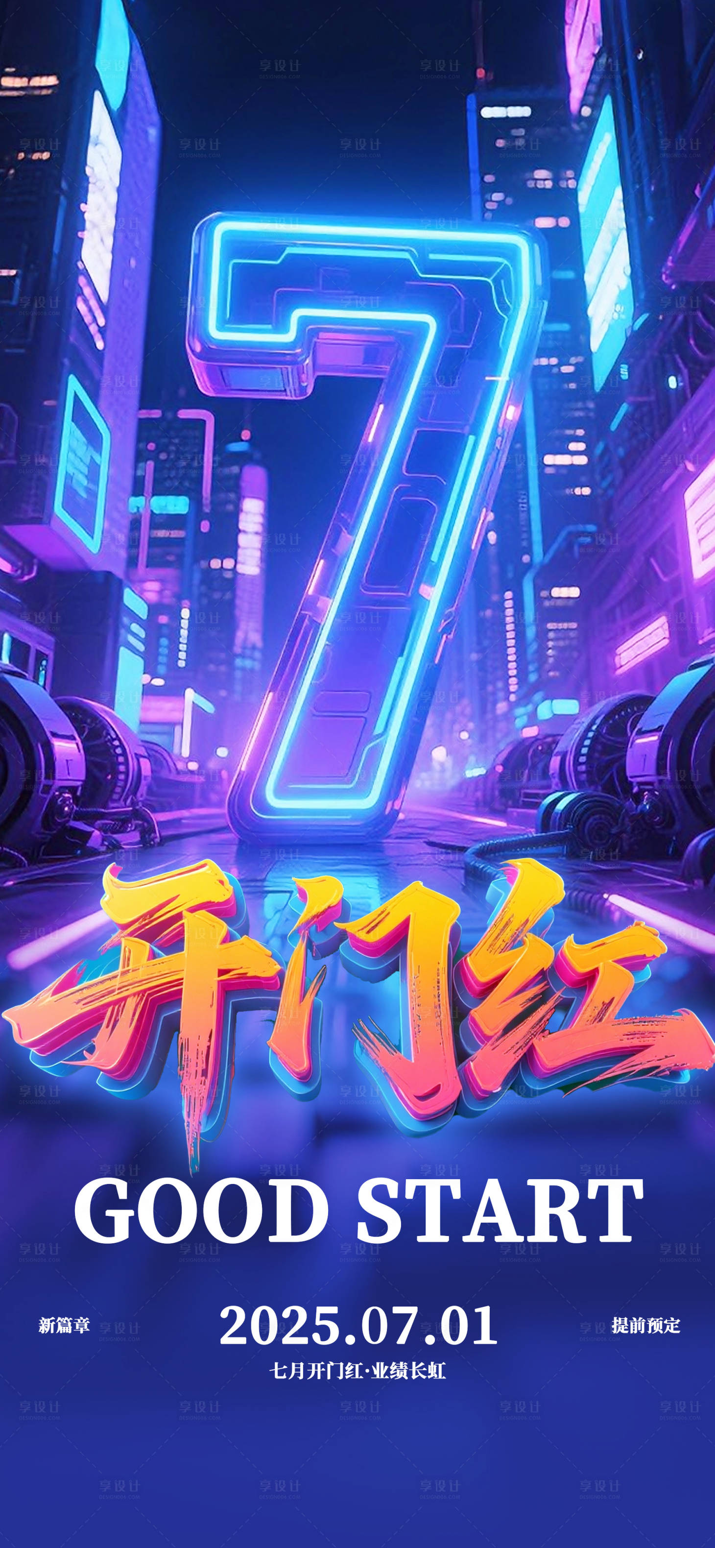 源文件下载【享设计】搜索编号：94430031605167577【酒吧开门红】