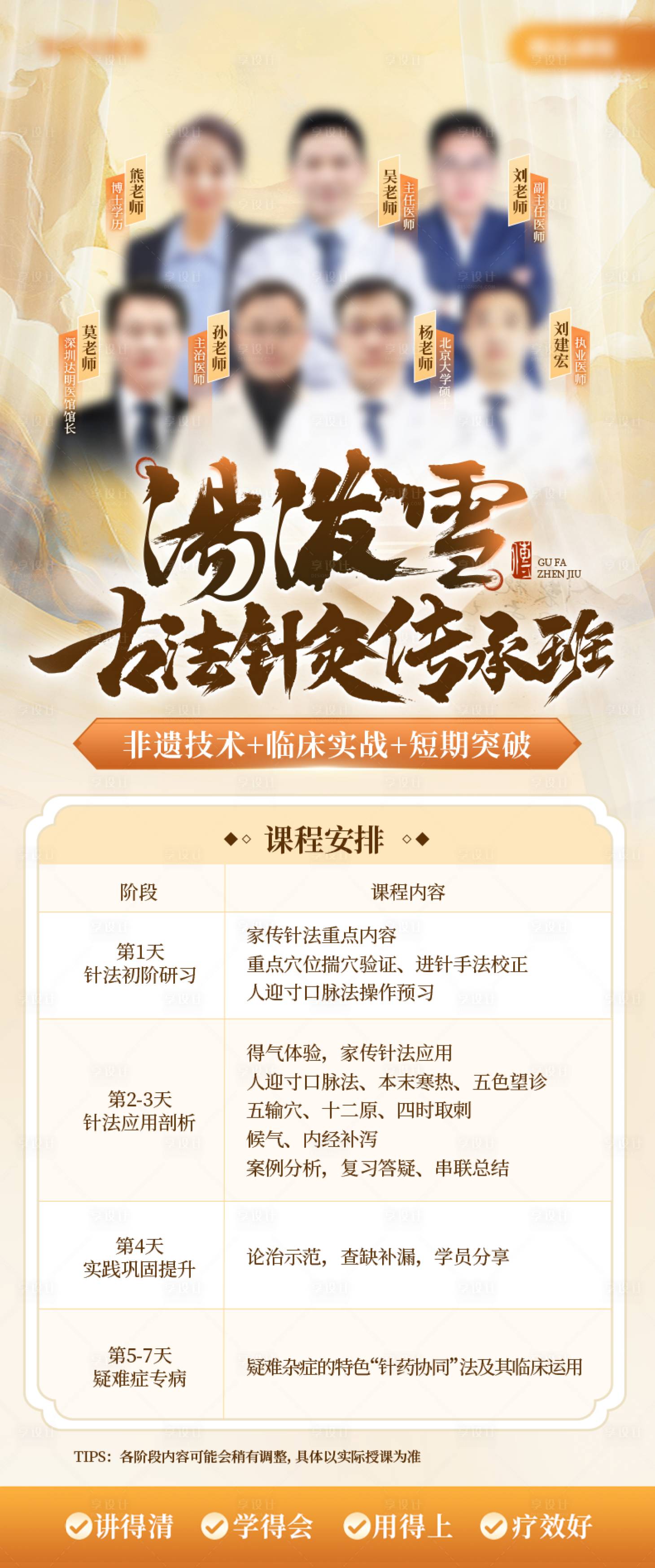 源文件下载【享设计】搜索编号：26150031225475826【国风中式多人讲师营销海报】