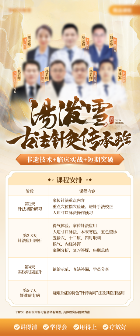 国风中式多人讲师营销海报