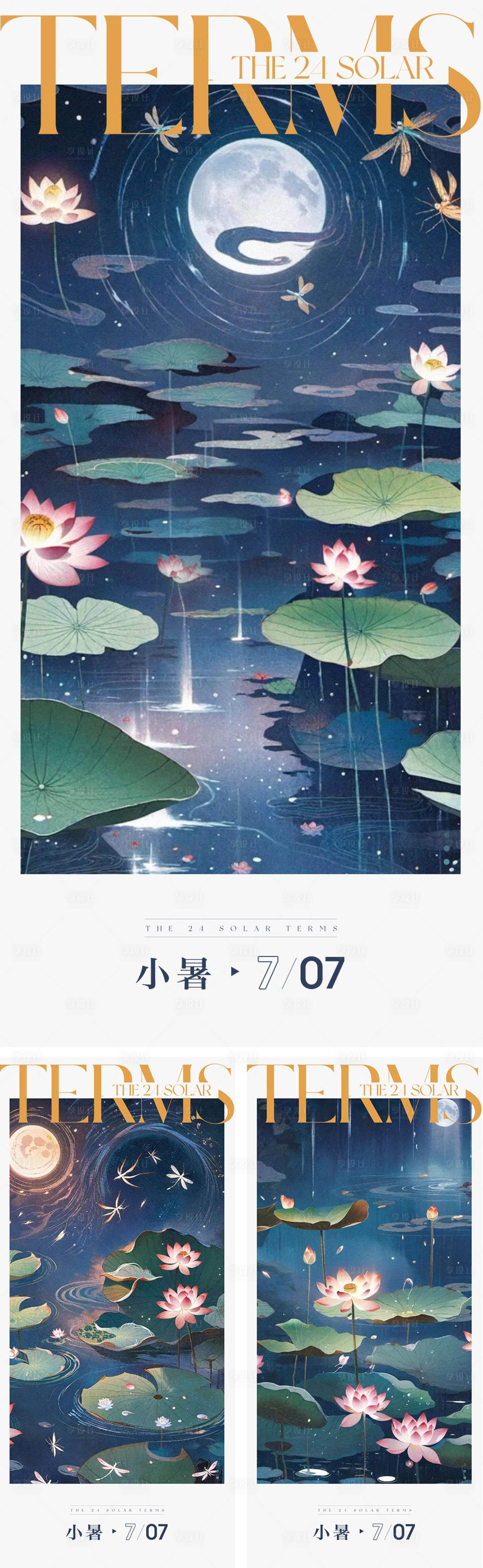源文件下载【小暑节气海报】编号：84940031573738728
