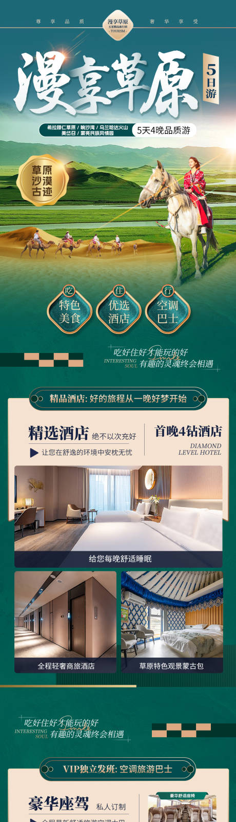 源文件下载【内蒙古旅游详情页 】编号：90420031137861317