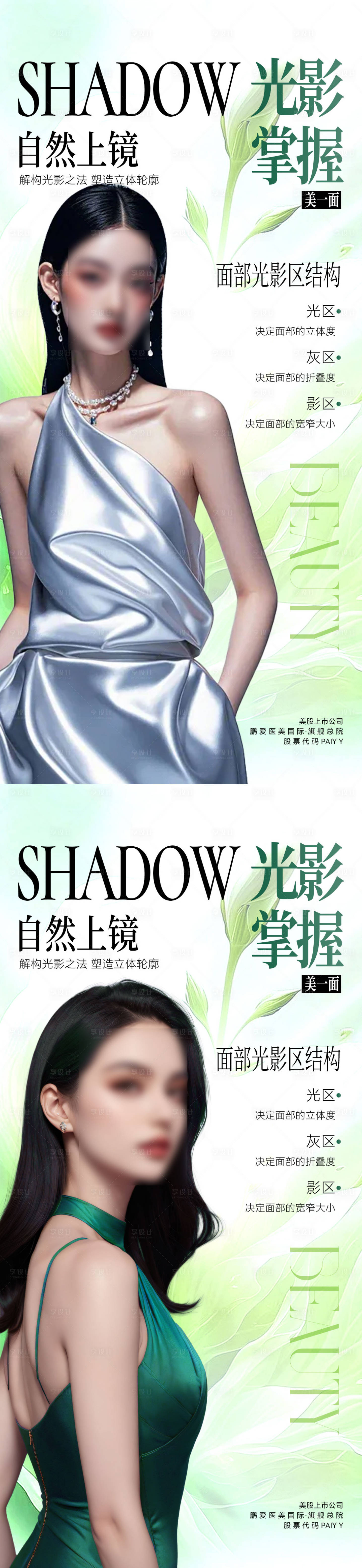 源文件下載【享設計】搜索編號：33490031278003966【醫美】