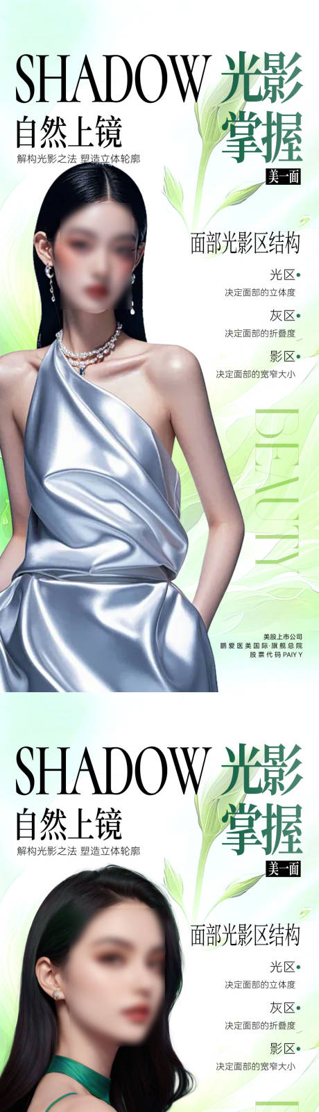 医美