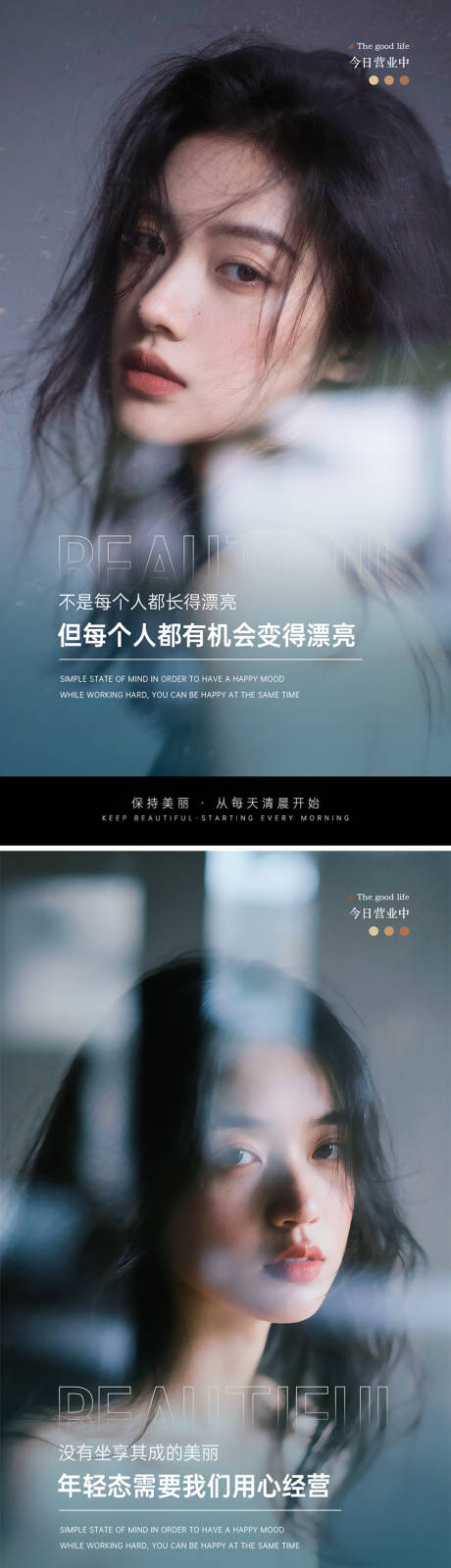 源文件下载【享设计】搜索编号：15860031095871502【美业医美励志早安图海报】