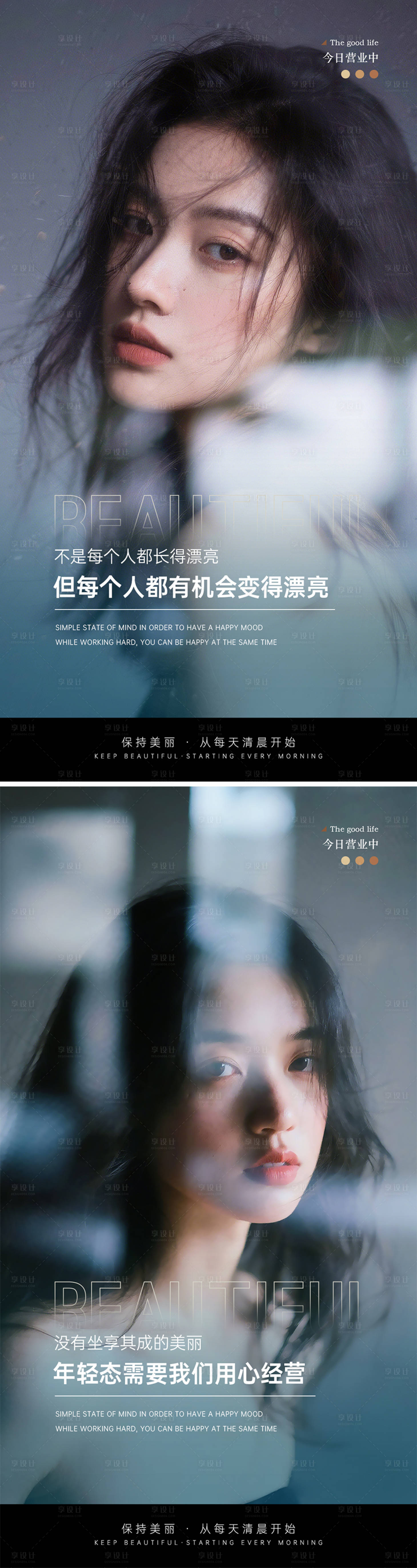 源文件下载【享设计】搜索编号：15860031095871502【美业医美励志早安图海报】