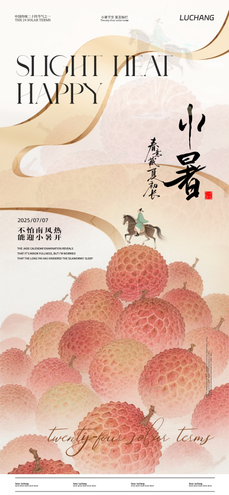 源文件下载【享设计】搜索编号：53770031638652779【小暑节气海报】