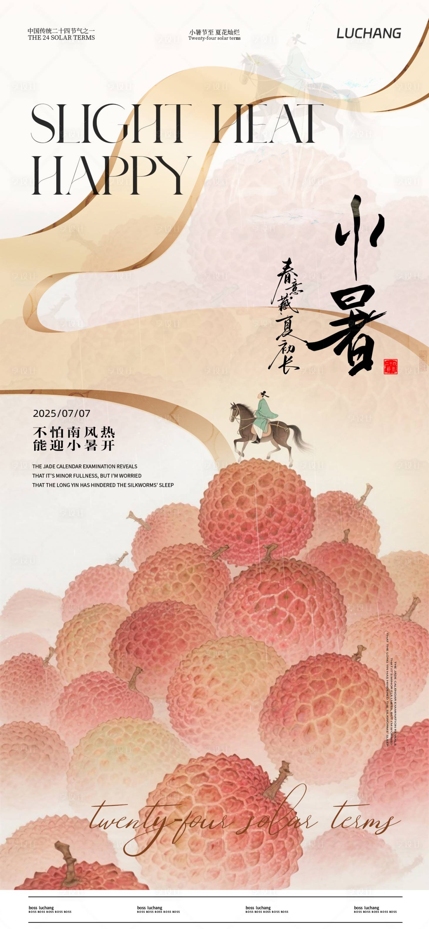 源文件下载【享设计】搜索编号：53770031638652779【小暑节气海报】