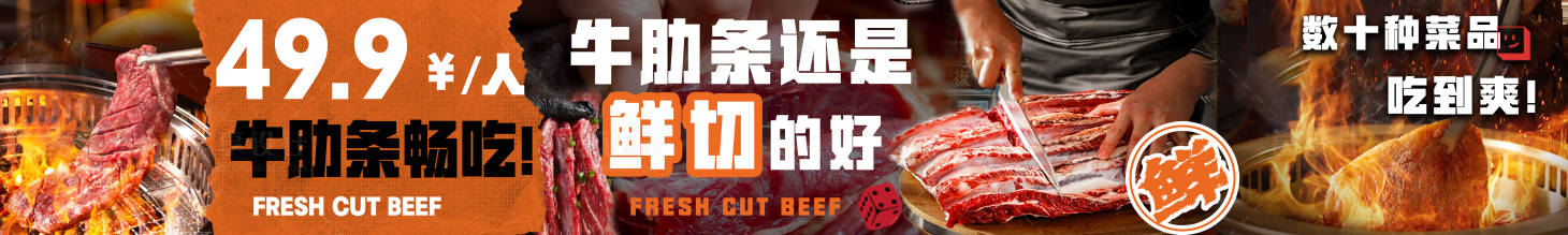 源文件下载【享设计】搜索编号：92080031113025647【牛肋条五图长图海报】