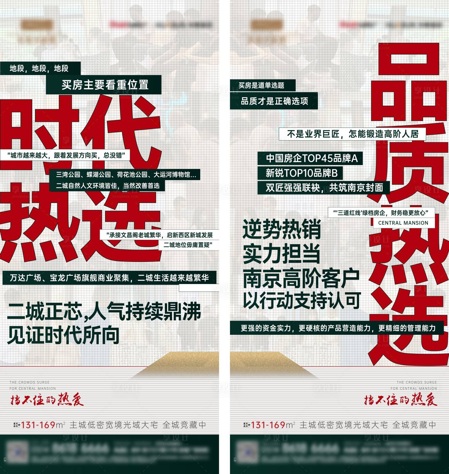 源文件下載【享設計】搜索編號：23510031596332162【熱銷品質關鍵詞彈幕海報2篇】