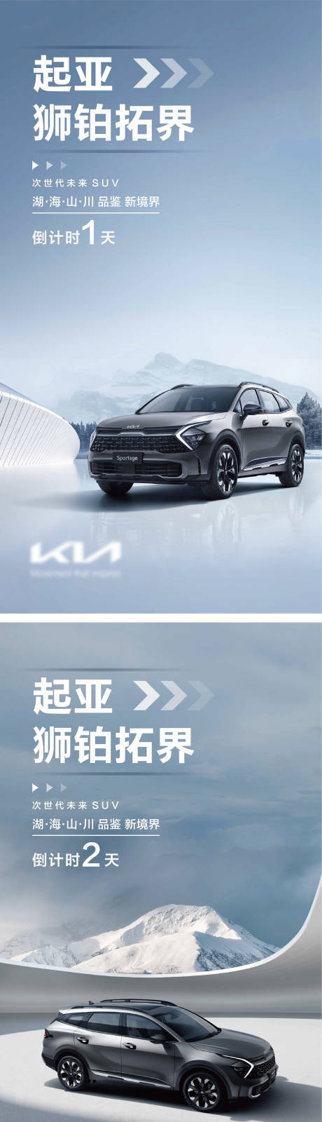 源文件下载【享设计】搜索编号：31350031153763630【汽车品鉴会倒计时海报】