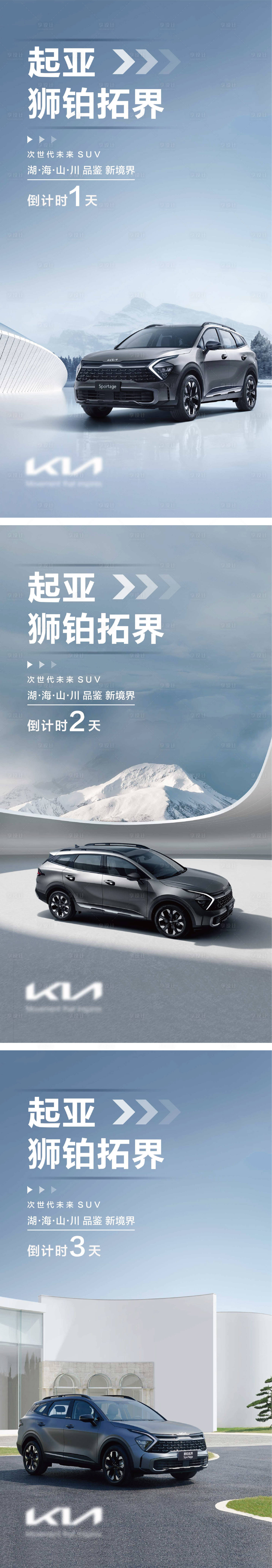 源文件下载【享设计】搜索编号：31350031153763630【汽车品鉴会倒计时海报】