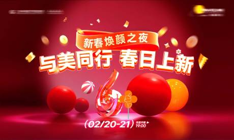 源文件下載【享設計】搜索編號：71310031580915831【醫美新春紅金活動展板】