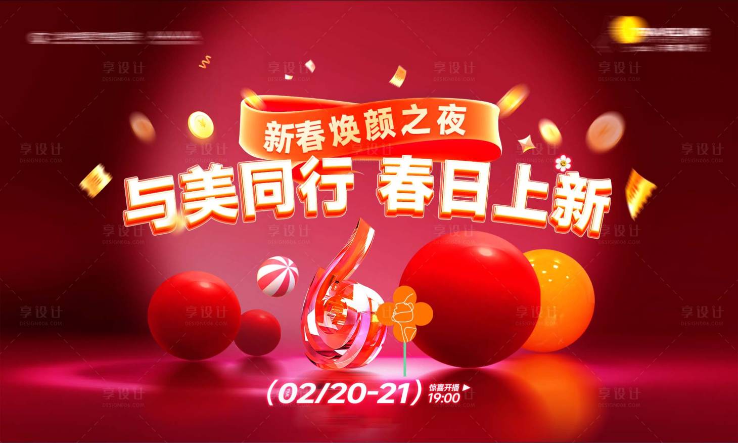 源文件下載【享設計】搜索編號：71310031580915831【醫美新春紅金活動展板】