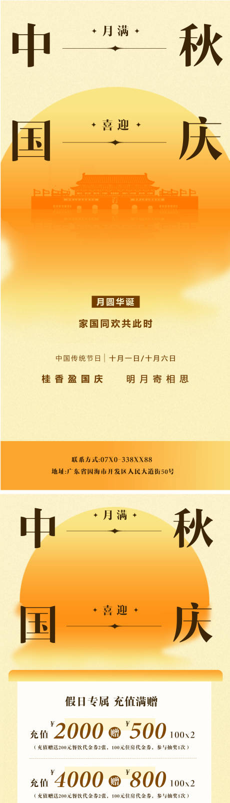 源文件下载【中秋国庆双节系列海报】编号：43340031322581134