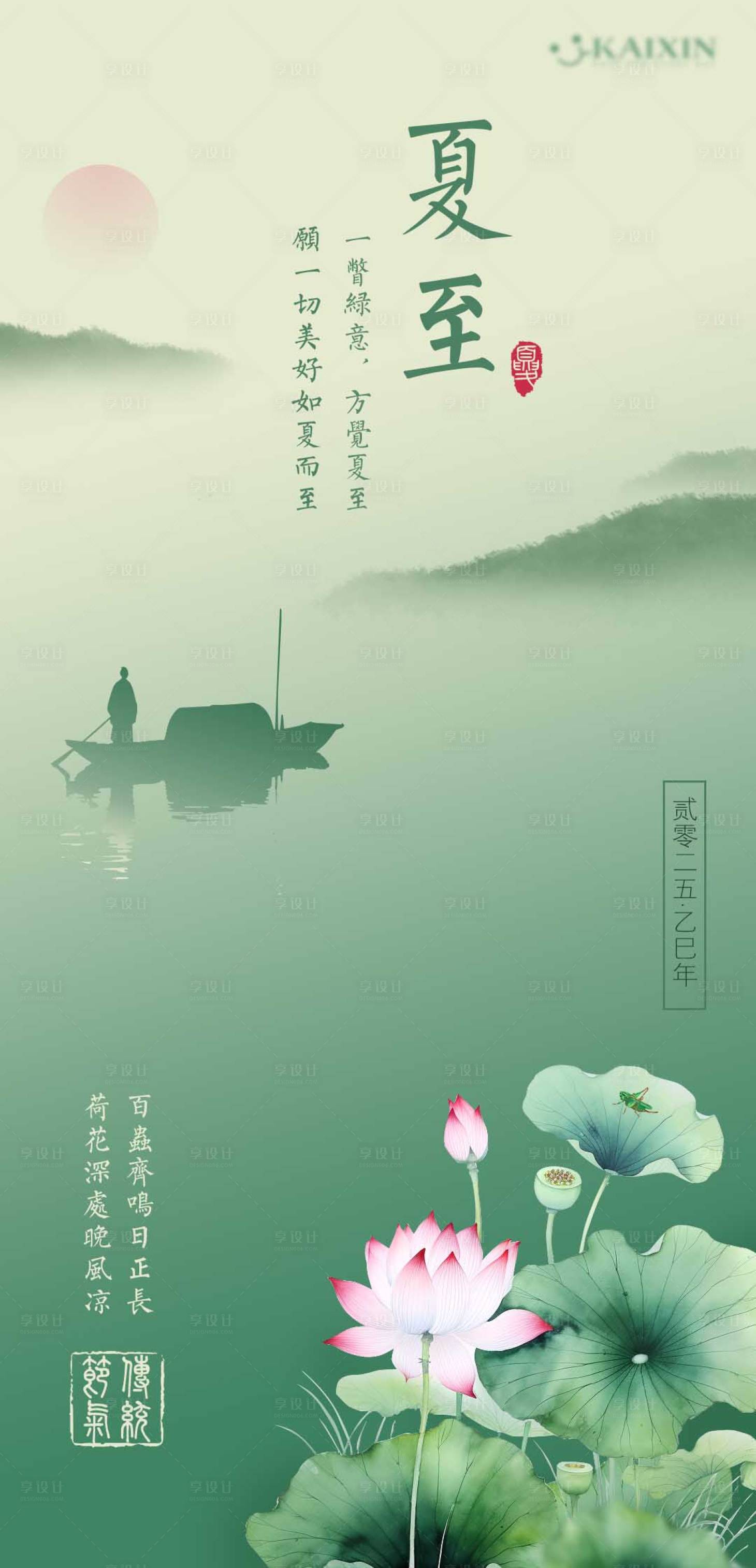 源文件下載【享設計】搜索編號：72480031456302664【二十四節氣夏至手機海報】