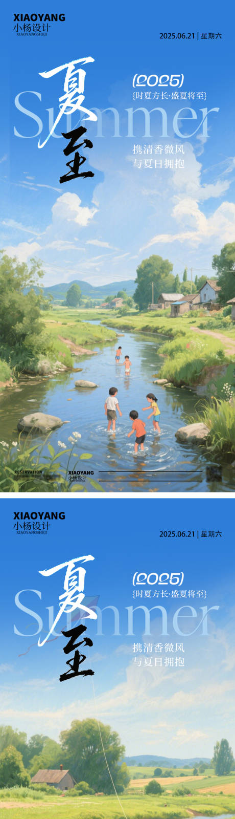 源文件下载【享设计】搜索编号：73030031294557483【夏至节气海报】