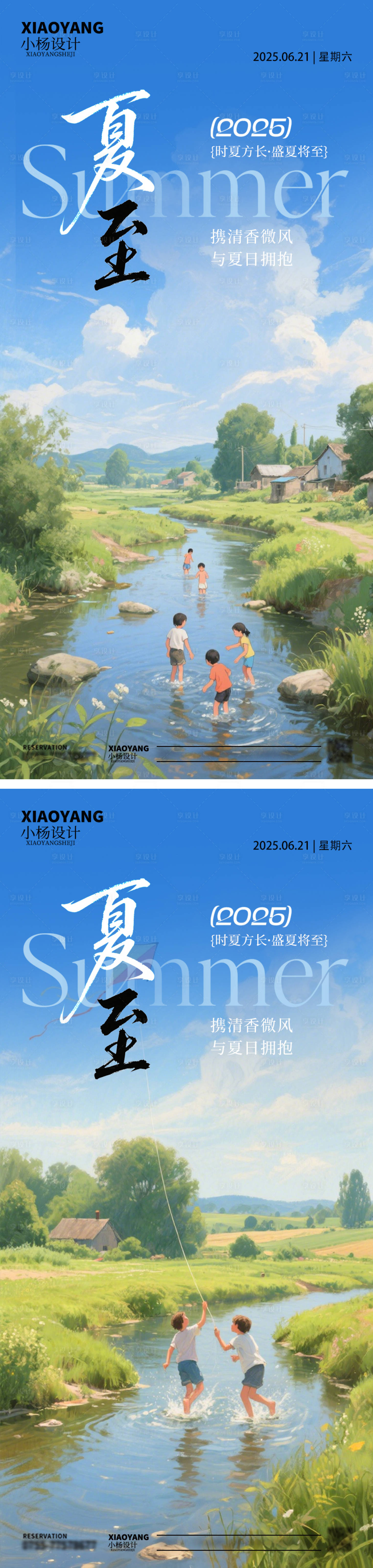 源文件下载【享设计】搜索编号：73030031294557483【夏至节气海报】