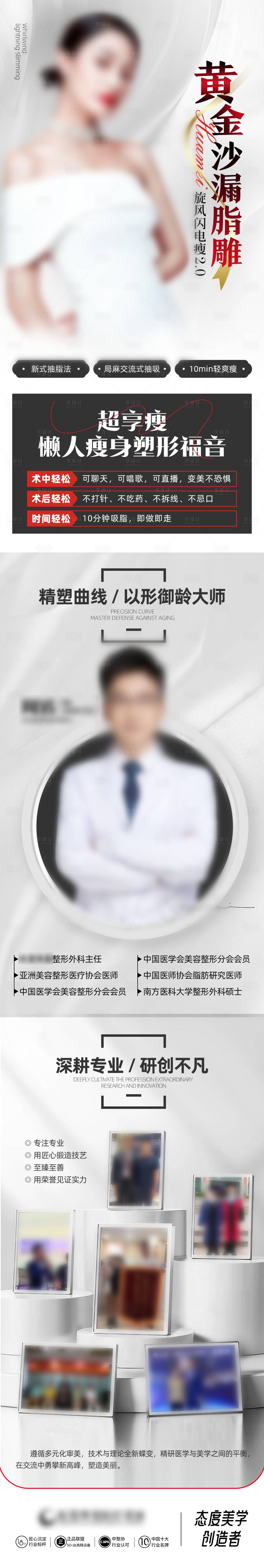 源文件下载【享设计】搜索编号：77640031425821914【黄金沙漏脂雕品项图医生介绍长图海报】