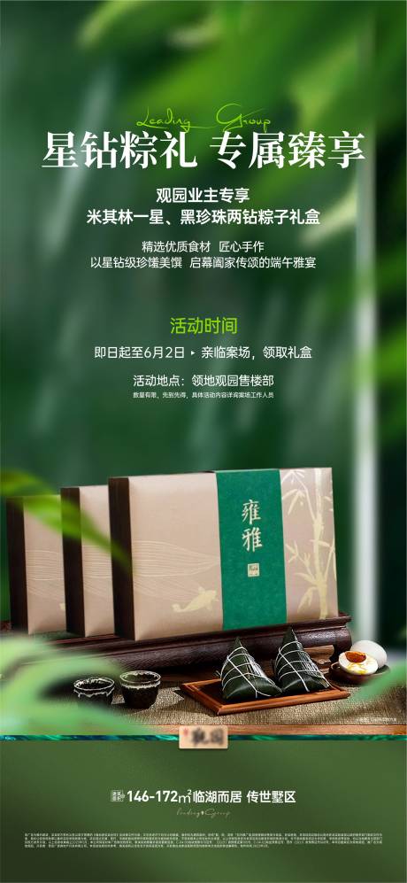 源文件下载【端午送粽子礼盒海报】编号：55540031231529867