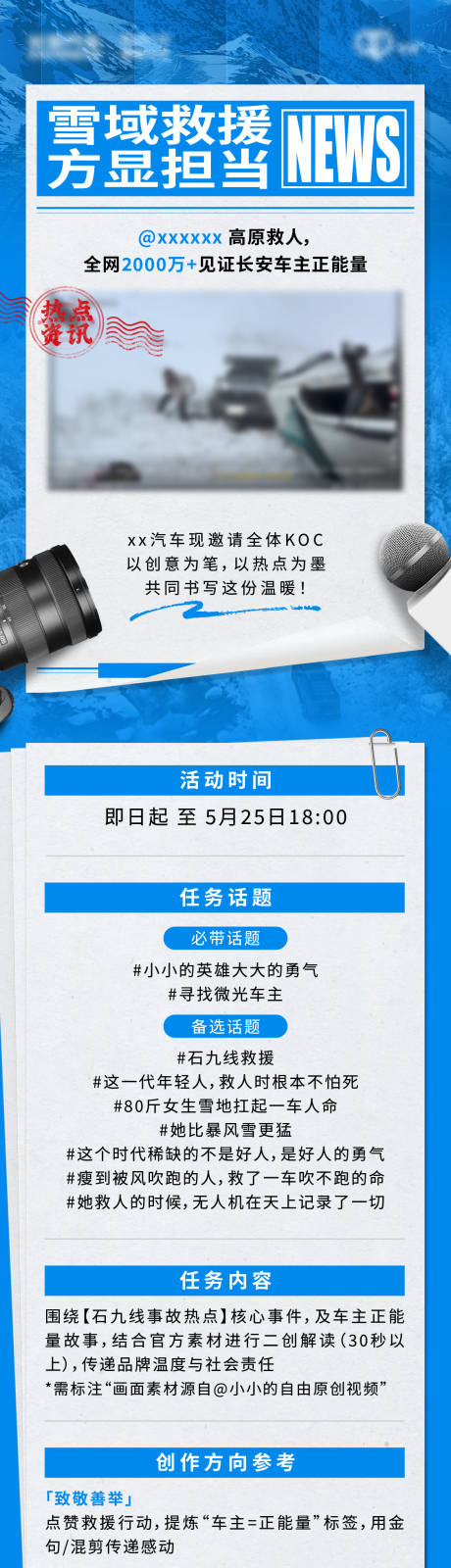 源文件下載【雪域救援熱點長圖】編號：44470031469411199
