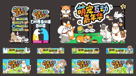 源文件下载【宠物互动嘉年华】编号：12190031595805195