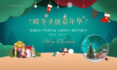 源文件下载【圣诞活动背景板】编号：49370031627688163