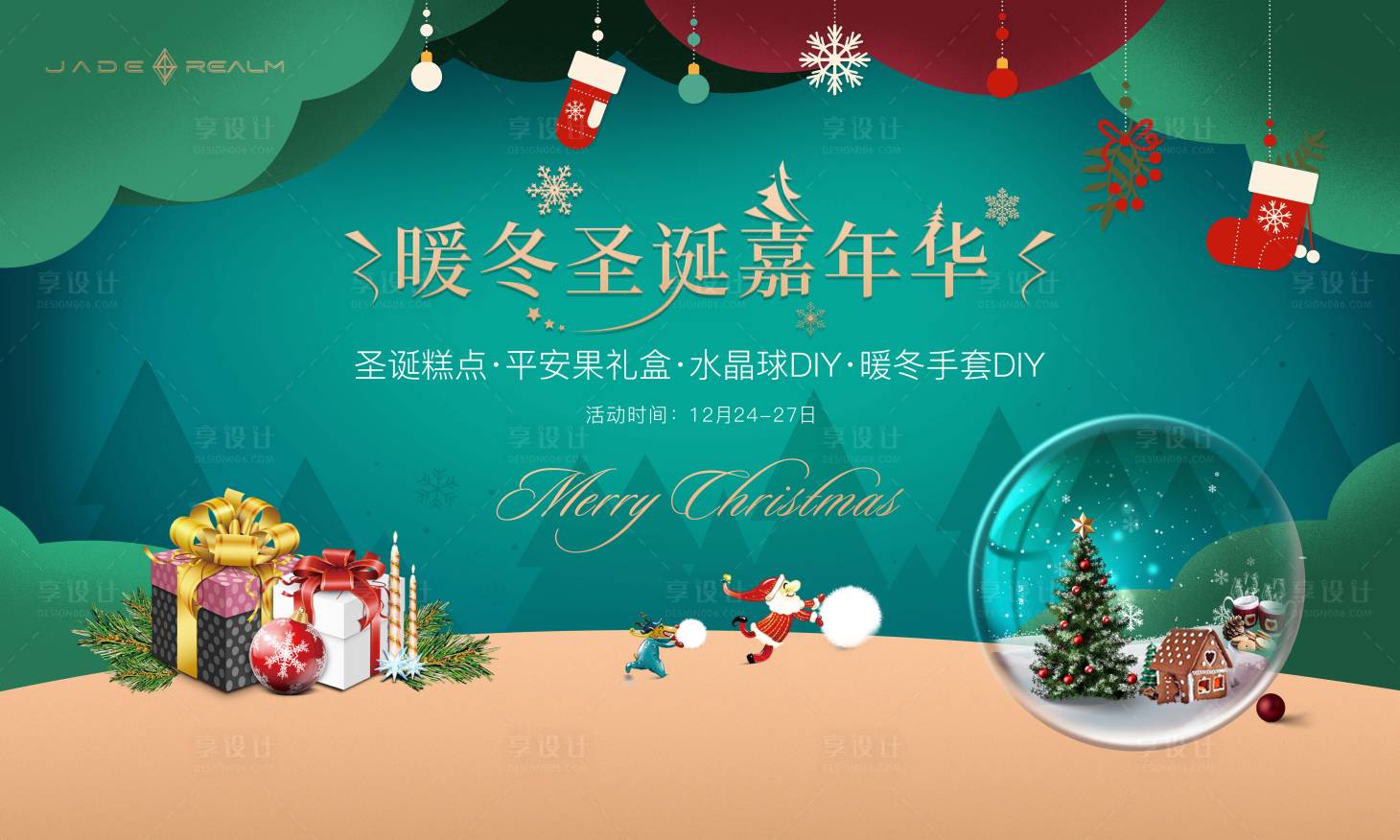 源文件下載【享設計】搜索編號：49370031627688163【圣誕活動背景板】
