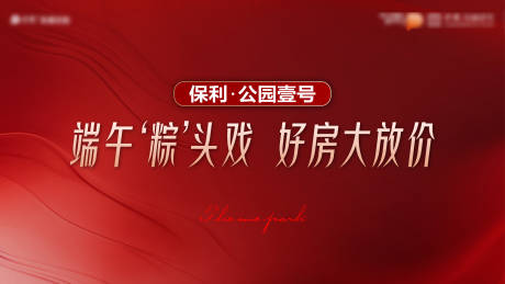 源文件下載【享設計】搜索編號：41840031079245209【地產端午節活動背景板】