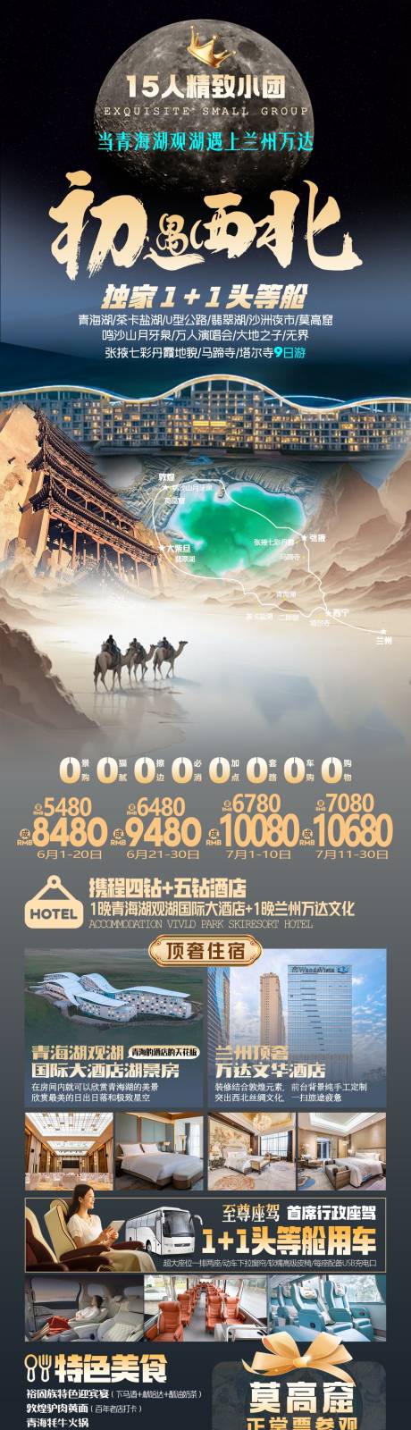 源文件下载【初遇西北长图】编号：35840031157291674