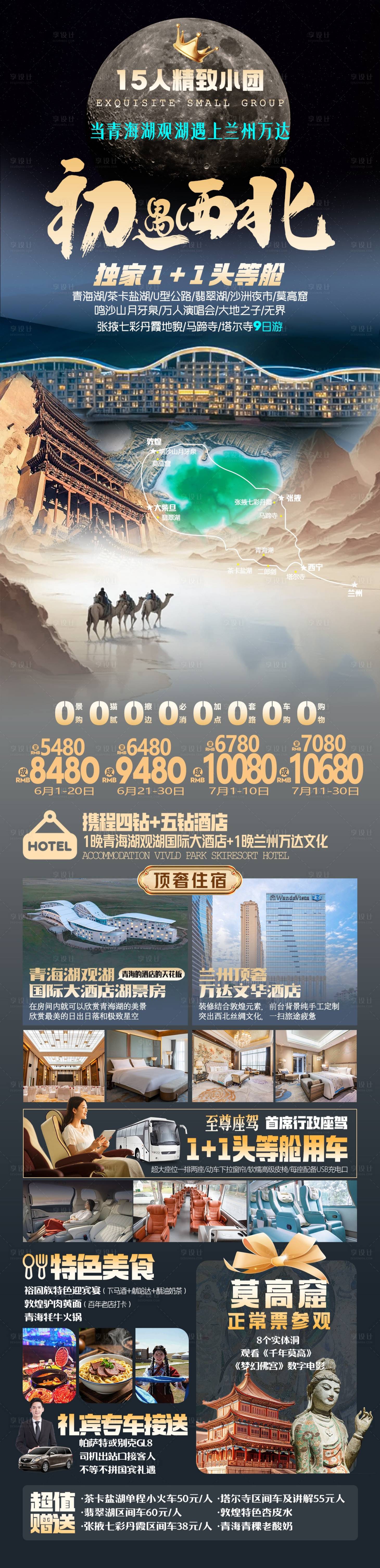 源文件下载【享设计】搜索编号：35840031157291674【初遇西北长图】