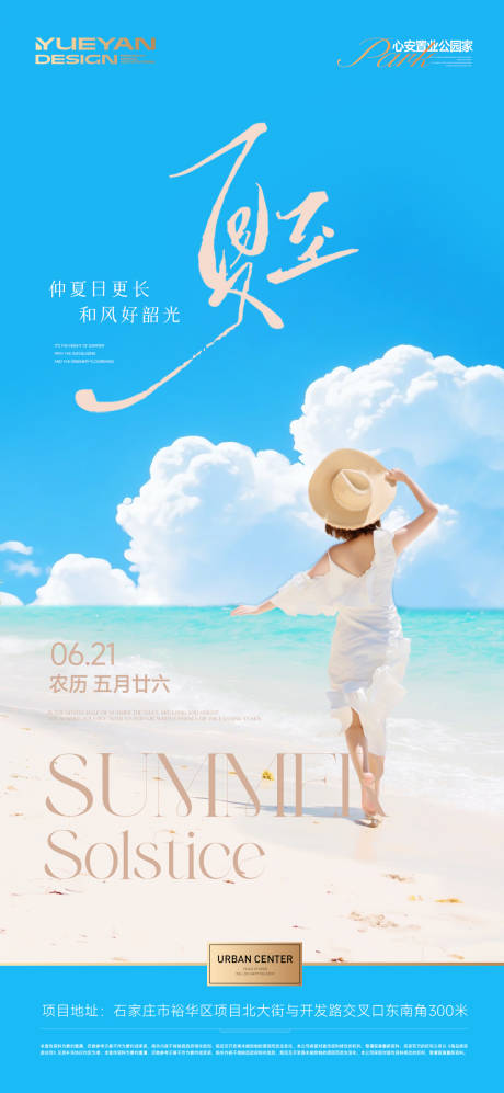 源文件下载【地产夏至节气海报】编号：94540031430048379
