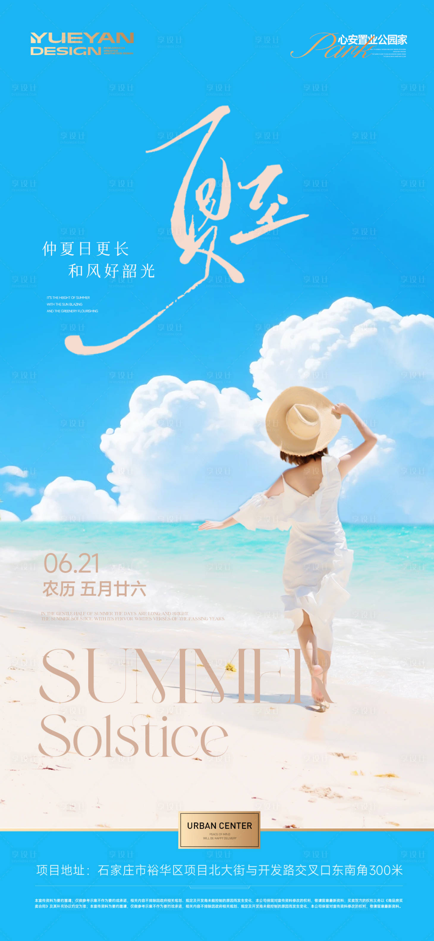 源文件下載【享設(shè)計(jì)】搜索編號(hào)：94540031430048379【地產(chǎn)夏至節(jié)氣海報(bào)】