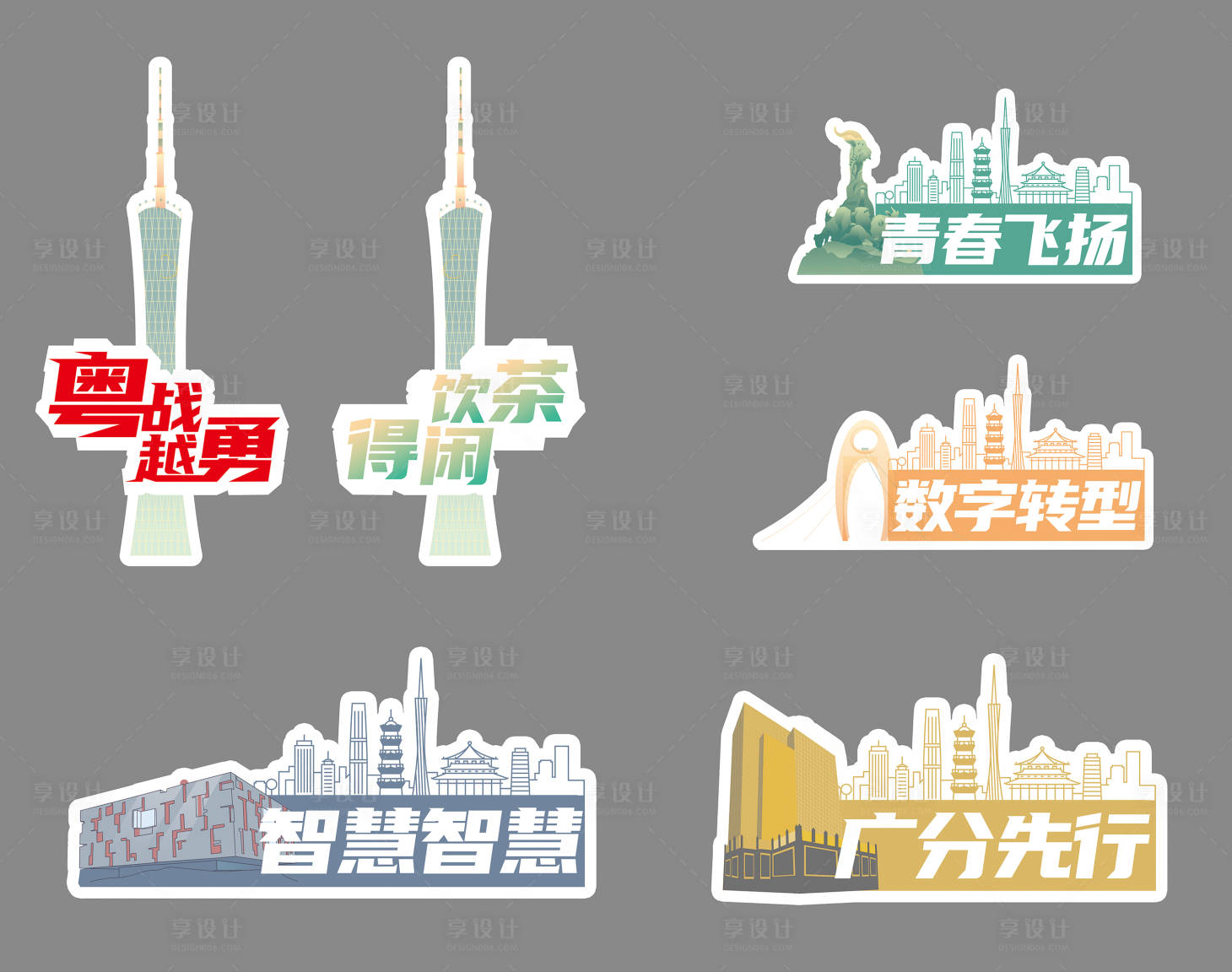 源文件下载【享设计】搜索编号：68820031344044307【广州地标手举牌】