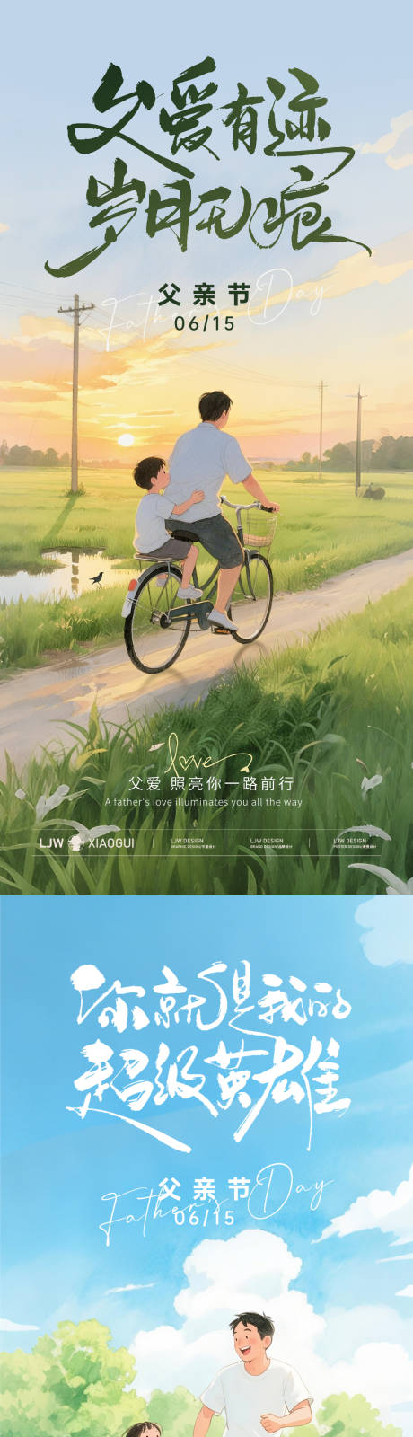 源文件下載【父親節(jié)節(jié)日移動端海報】編號：35920031275364961
