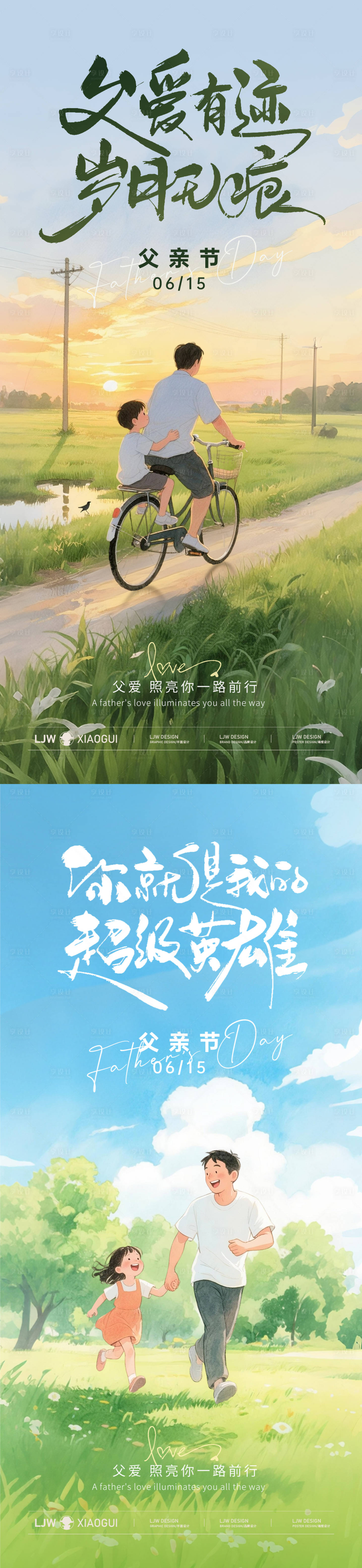 源文件下载【享设计】搜索编号：35920031275364961【父亲节节日移动端海报】