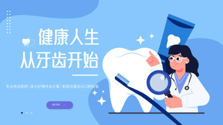 源文件下載【享設計】搜索編號：54050031242003717【口腔保健banner】