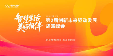 源文件下载【战略峰会活动主画面】编号：98660031465946545