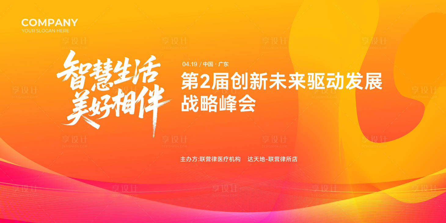 源文件下載【享設計】搜索編號：98660031465946545【戰略峰會活動主畫面】