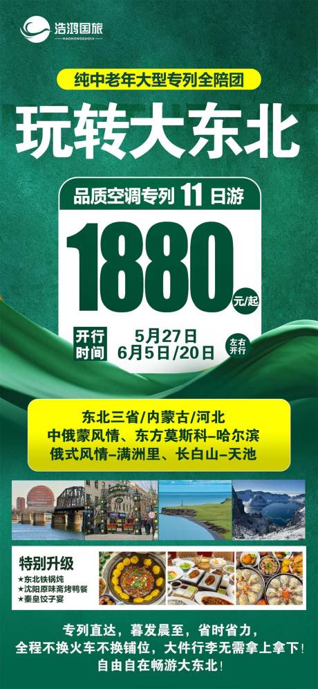 源文件下载【享设计】搜索编号：15580031115725022【大东北大字报海报 】