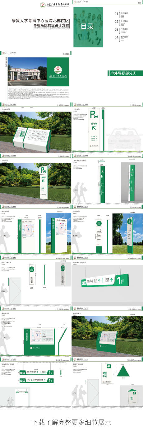 源文件下载【享设计】搜索编号：85610031360359644【康复医院院区导视】