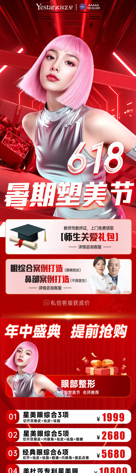 源文件下载【医美暑期变美玻尿酸双眼皮活动长图】编号：79400031209652141