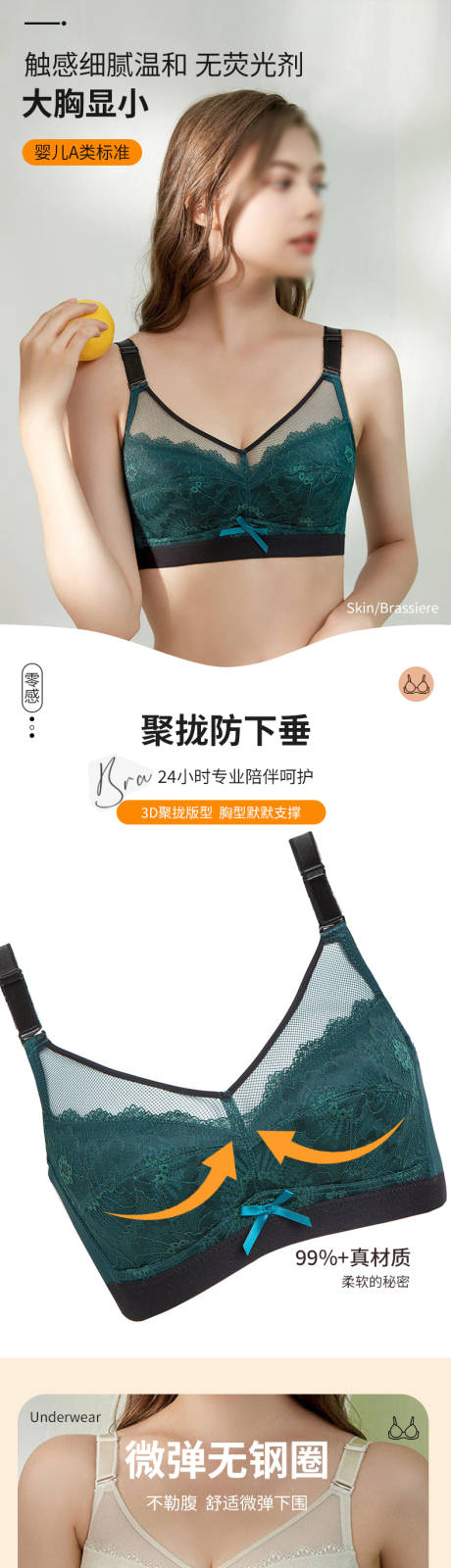 源文件下载【享设计】搜索编号：53780031642724155【内衣产品文胸详情页】